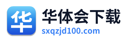 华体会下载 Logo